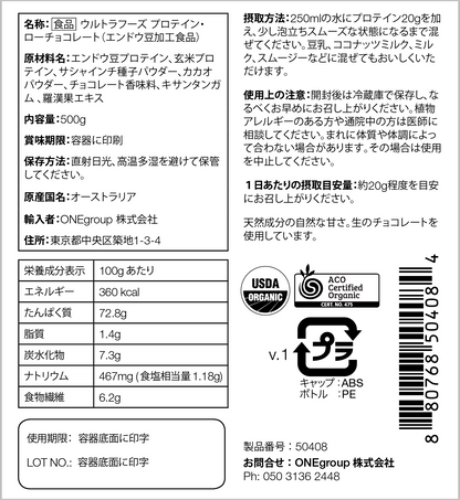 Ultrafoods プロテイン（チョコレート）